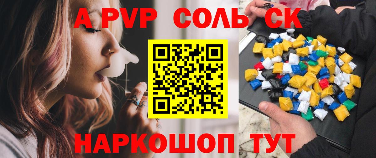 Морозовск  А ПВП крисы CK  Вход с VPN  Alpha PVP Crystall 