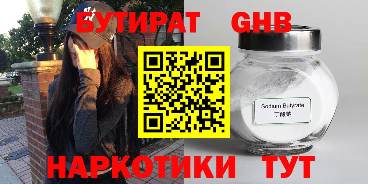 БУТИРАТ 1.4BDO Морозовск