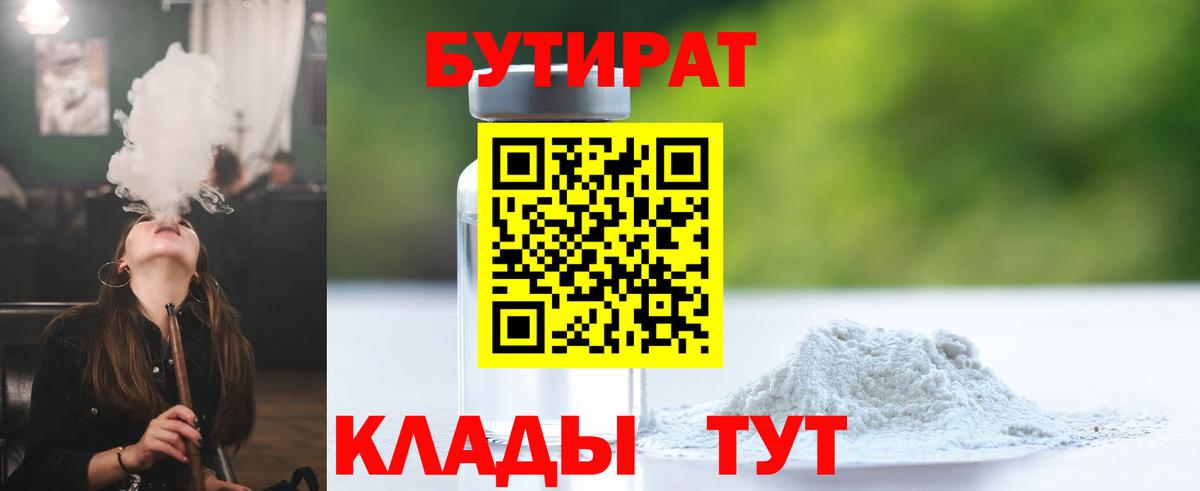 БУТИРАТ  Вход с VPN  Морозовск  БУТИРАТ буратино 