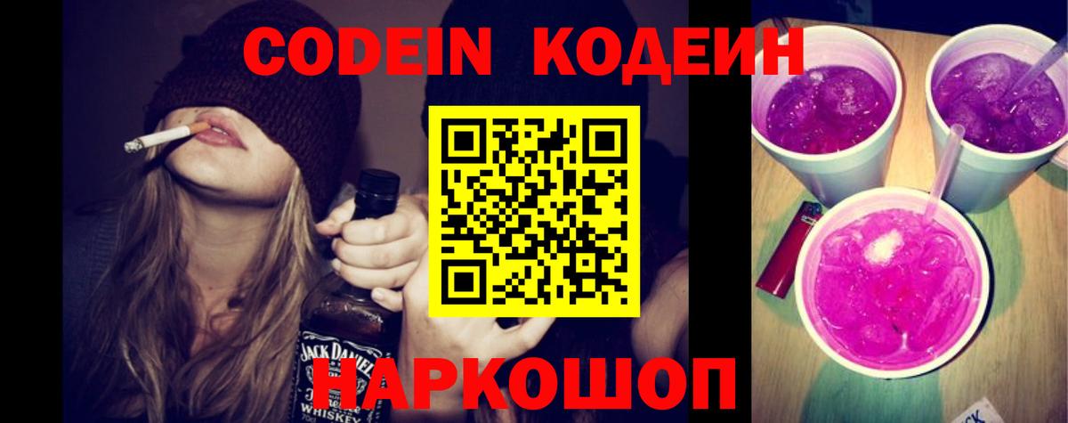 Кодеин напиток Lean (лин) Морозовск