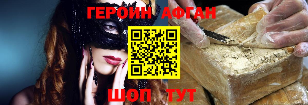 Героин Heroin Морозовск