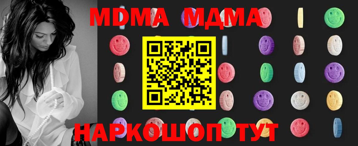 MDMA кристаллы Морозовск